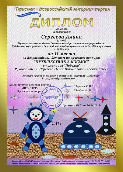 Сергеева Алина всерос.jpg