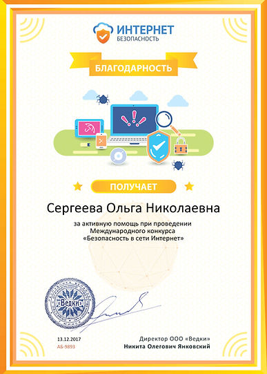 Благодарность за активную помощь interne