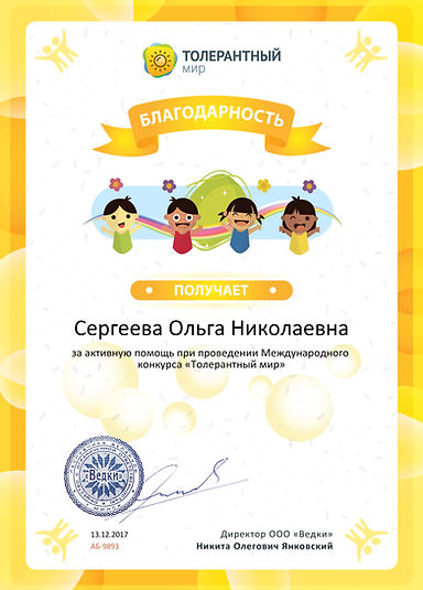 Благодарность за активную помощь toleran