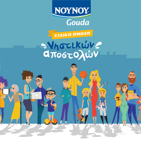 NOYNOY Gouda Nistikes Apostoles