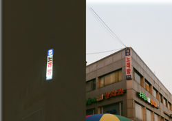 늘푸른- 유성 노래방