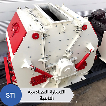 الكسارة التصادمية العكسية سر معدن 