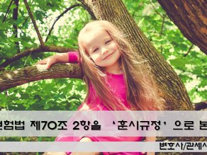 대법원 전원합의체 판결(2018두47264)로 본 육아휴직급여 신청기간의 훈시규정성 - 고용보험법 제70조 제2항 해석