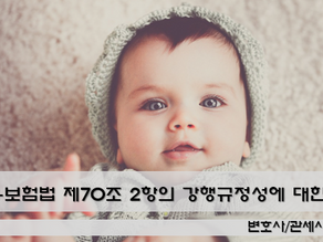 대법원 전원합의체 판결로 본 육아휴직급여 신청기간의 강행규정성 - 고용보험법 제70조 제2항 해석 : 대법원 2021. 3. 18. 선고 2018두47264 전원합의체 판결에 관한 연