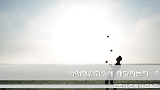 기존 대출금 채무를 변제하기 위해서, 이 사건 대출을 받고 그 담보로 피고에게 이 사건 채권양도한 경우, 사해행위취소에 해당하는가?