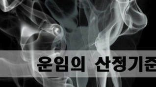 액화천연가스의 운송과정에서 발생하는 '기화천연가스'는 '운임'인가?