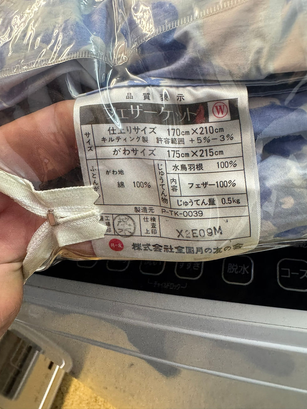 Thumbnail: (4196W3)*フェザーケット【未使用品】- Feather Blanket