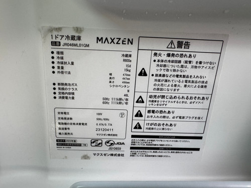 4087W3)*MAXZEN マクスゼン 46L 1ドア冷蔵庫 2023年製 - FRIDGE