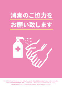 2.コロナウィルスの対策として