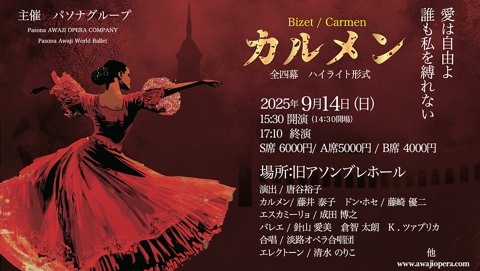 カルメン_バナー_0704.png