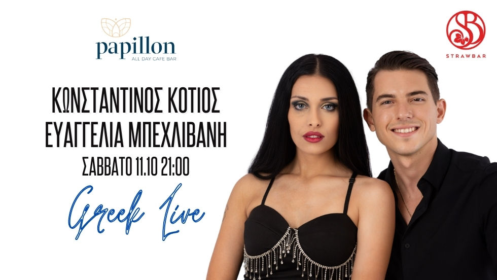 Κωνσταντίνος & Ευαγγελία Live 11/10 @ Papillon