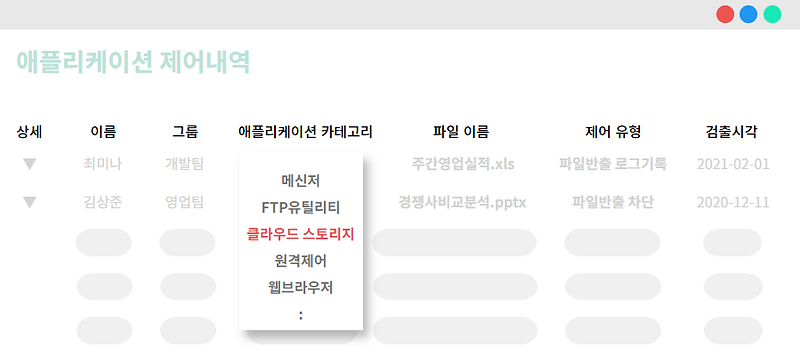 엑소스피어 기업용백신 (7).png