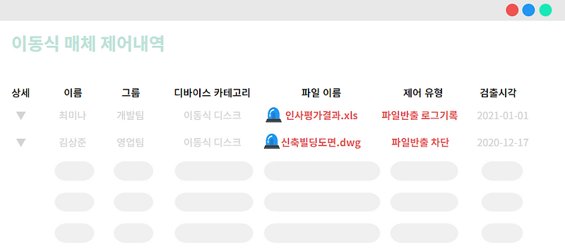 엑소스피어 기업용백신 (6).png