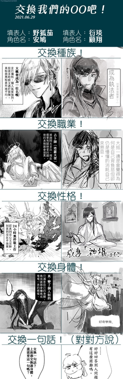 交換我們的OO吧！