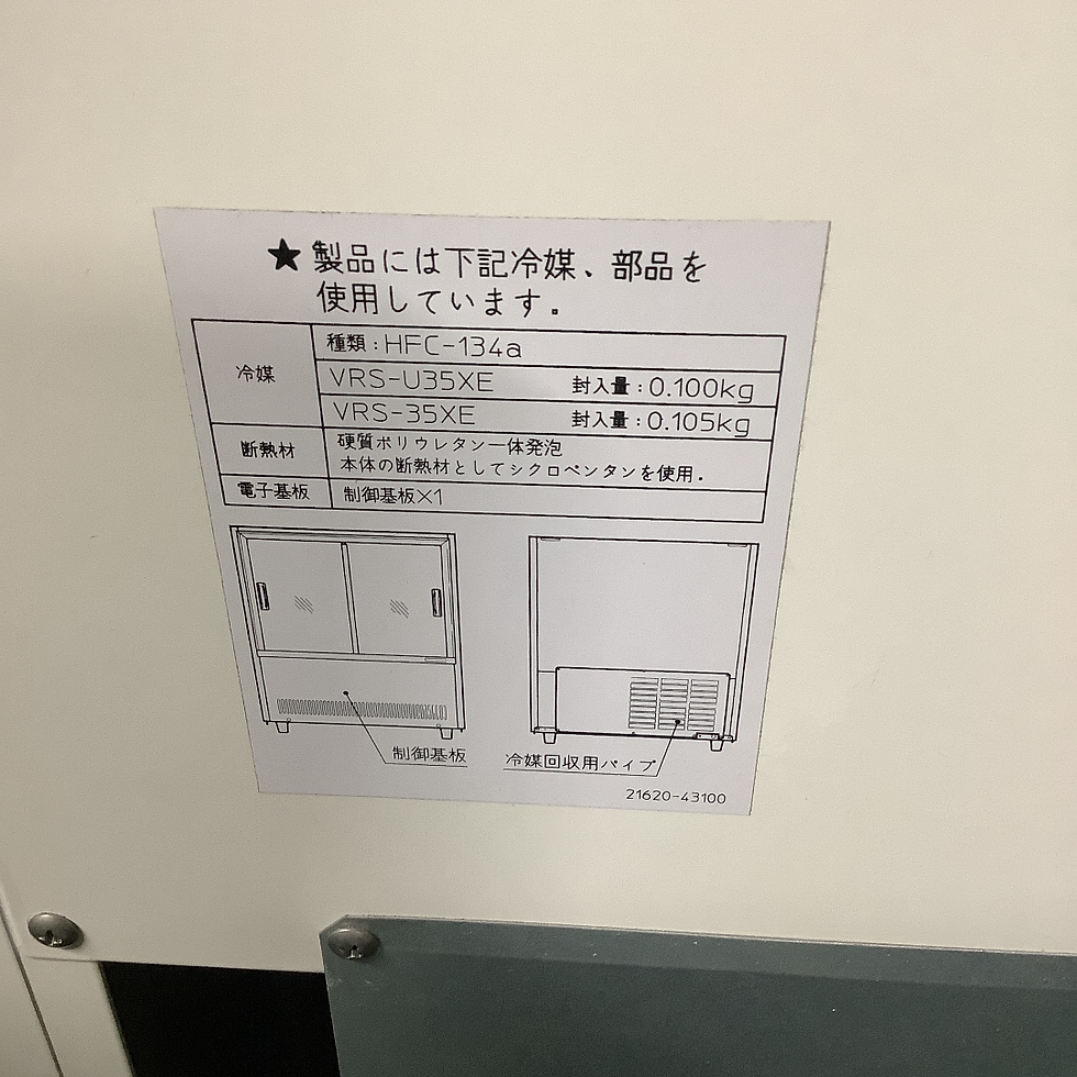 サムネイル： サンデン　冷蔵ショーケース　VRS－U35XE