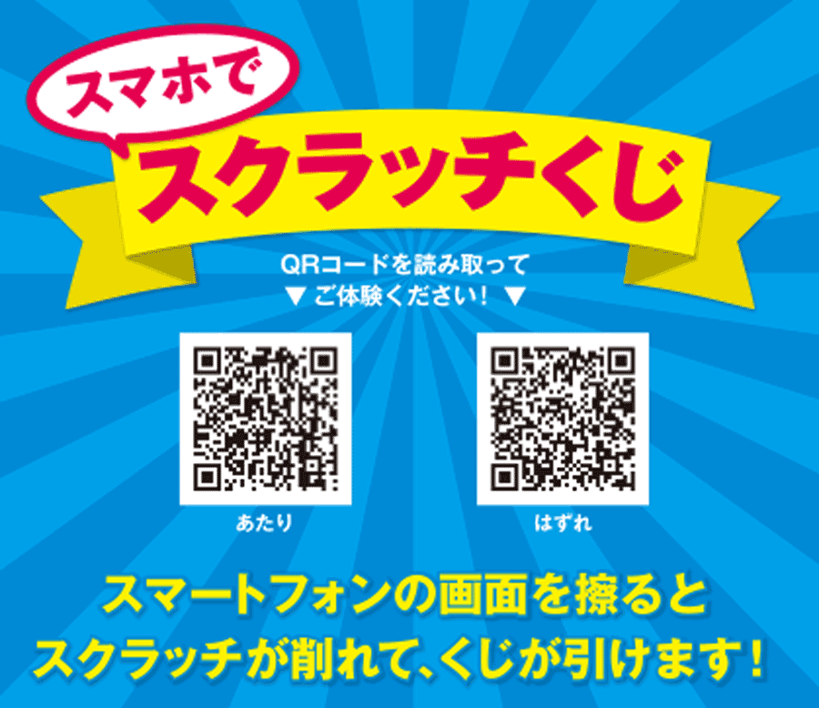 販促アイデア協議会_マーケティングオートメーションDMAデジくじ