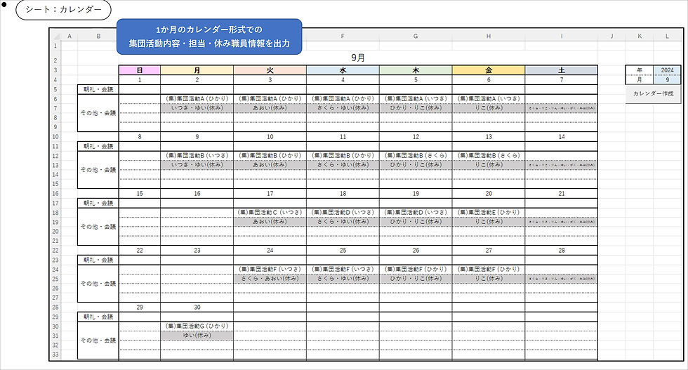 カレンダーシートの詳細