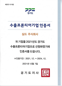 수출프론티어기업.PNG