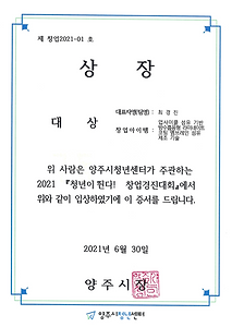 양주 창업경진대회.PNG
