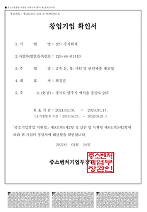 창업기업확인서.PNG