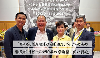 修正ボートピープル50年.png