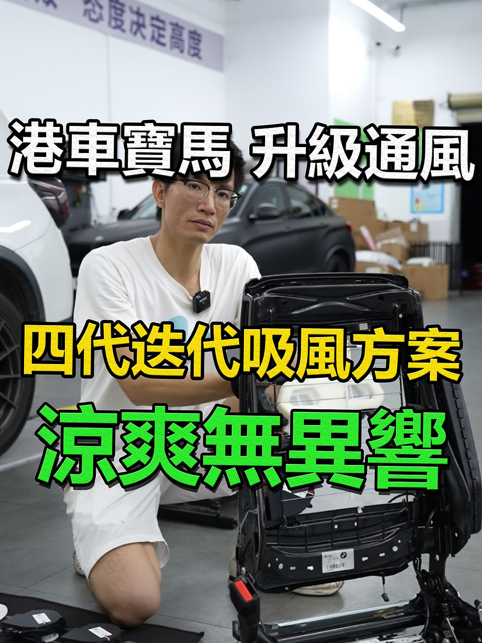 寶馬X3-座椅通風「珠海店」