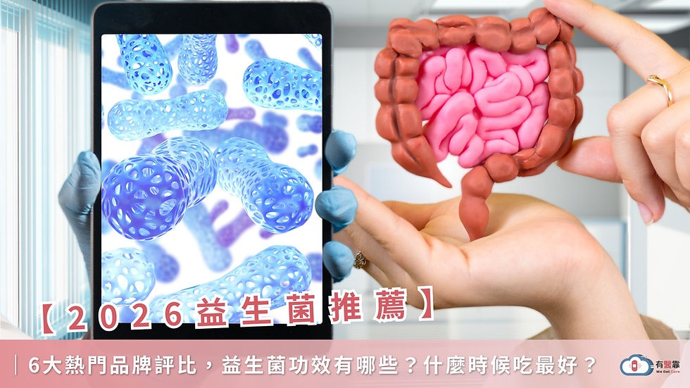 6大熱門品牌評比,益生菌功效有哪些?什麼時候吃最好?