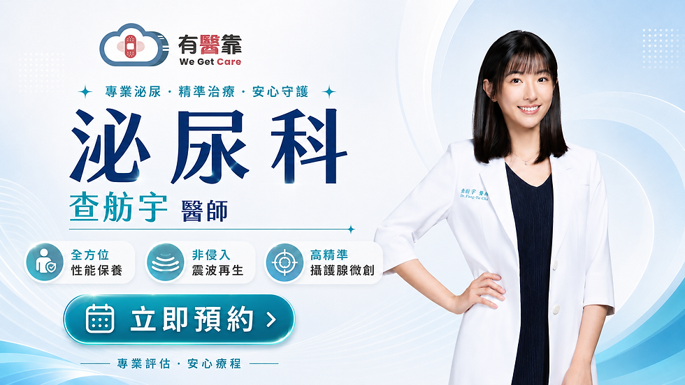 男性功能障礙怎麼辦｜查舫宇醫師解析低能量震波與 PRP 再生性治療｜有醫靠