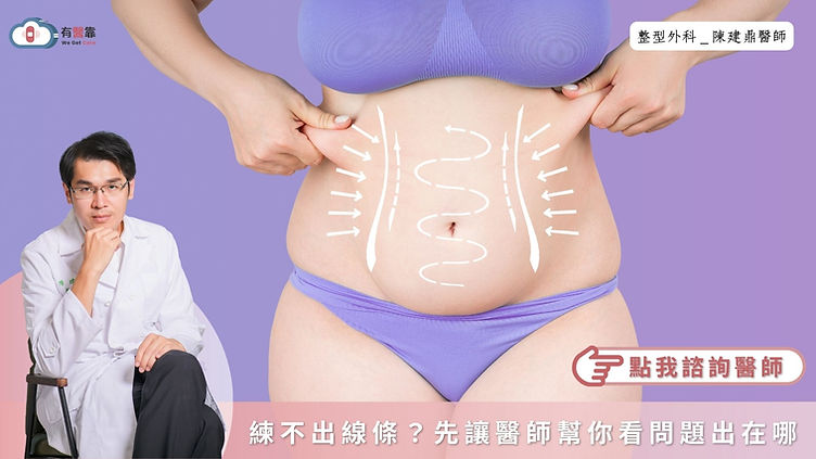 馬甲線不是瘦出來的！脂肪不聽話？LSSA音浪脂雕讓你重啟線條曲線