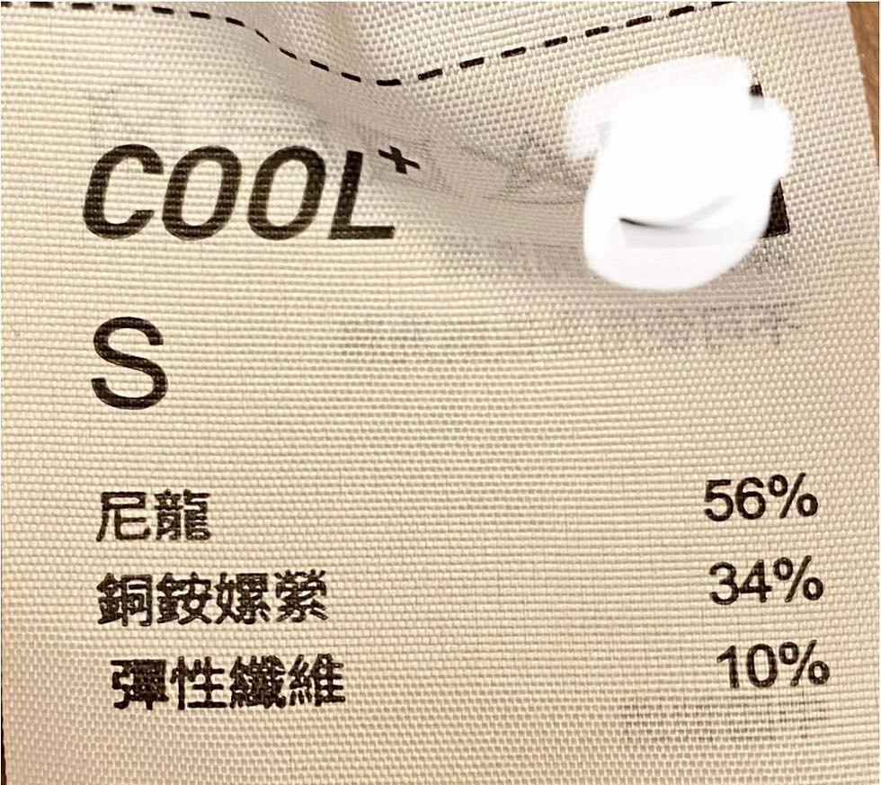 位性皮膚炎紅、腫、癢好困擾,日常保養3種衣服材質要注意!尼龍、銅安螺縈、彈性纖維