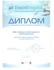 Диплом Енисей - Медика_page-0001.jpg