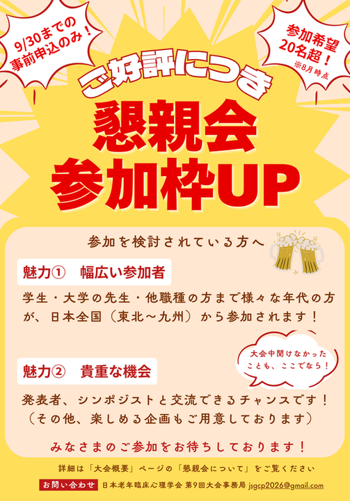 学会懇親会ちらし案② (2).png