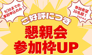 学会懇親会ちらし案② (2)_edited.jpg