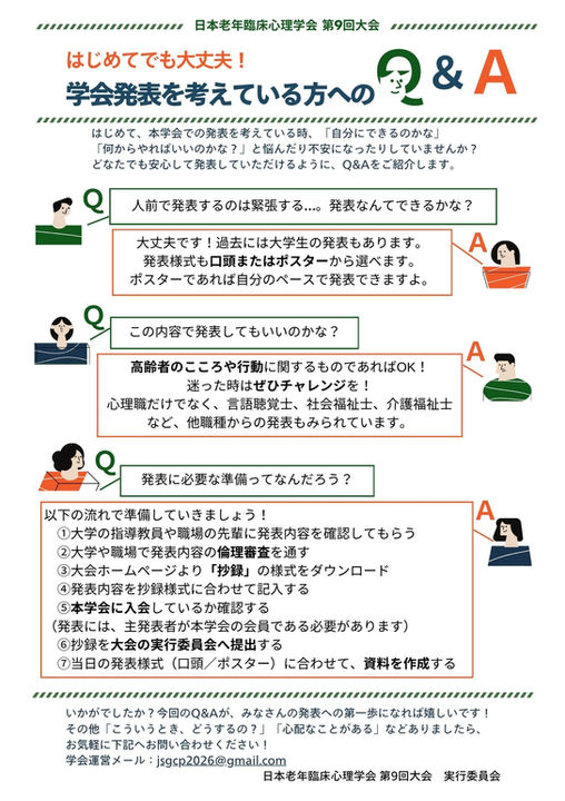 初めての学会発表者向けチラシ 画像.jpg
