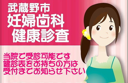 マタニティ歯科|妊娠中の歯科治療|「妊娠中には歯科治療は受けられない」と思われている方は少なくありません。 しかしタイミングをしっかり見極めれば、むしろ受けたほうが良いといえます。 出産後は育児に追われ、歯科に行くこともままならなくなるためです。 一度ご来院いただき、適切な治療や予防処置を受けることをおすすめします|ネット予約