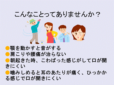 顎関節症｜歯科川崎医院｜顎の治療｜歯ぎしり｜感染対策｜土曜診療｜英語対応｜武蔵境の歯医者｜武蔵野市