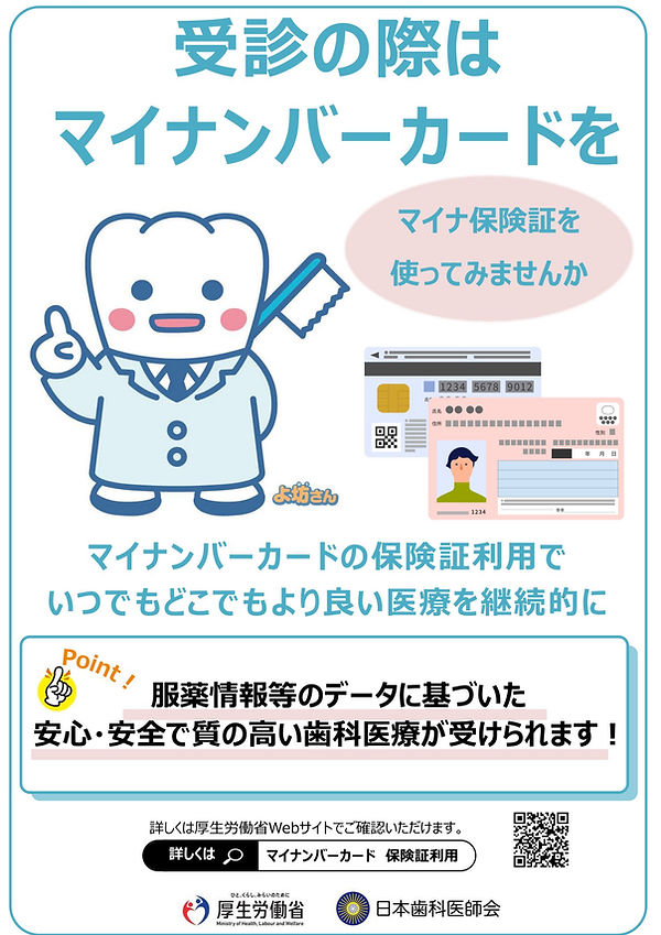 マイナ保険証を使ってみよう.jpg