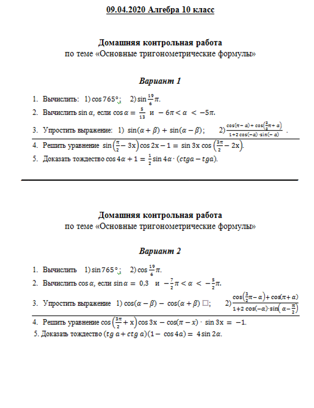 09.04 Дом. к.р. алгебра 10 кл..png