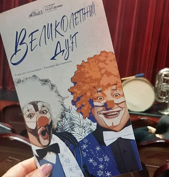 Великолепный дуэт