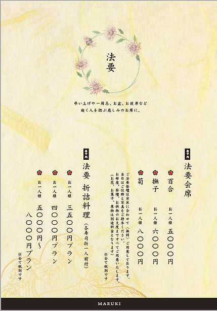 丸喜法要.png