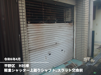平野区H社前.png