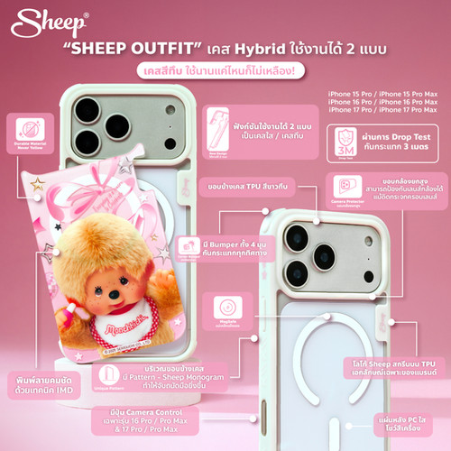 Sheep Outfit Phone Case - Monchhichi The Celebration Limited