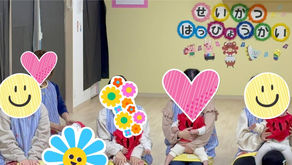 生活発表会✨ 福岡県飯塚市 中 幸袋らぶはーと保育園 病児