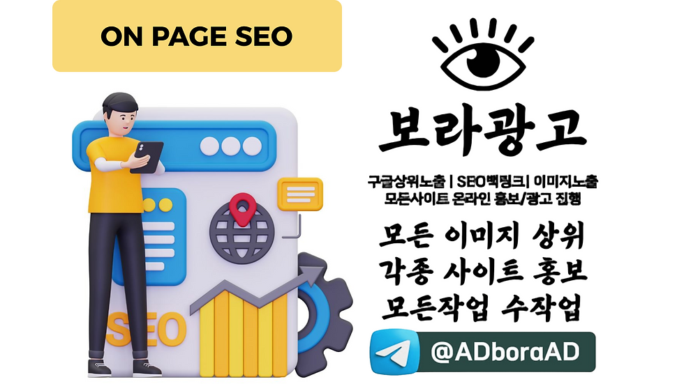 구글 SEO 작업에 Offpage에 대한 설명