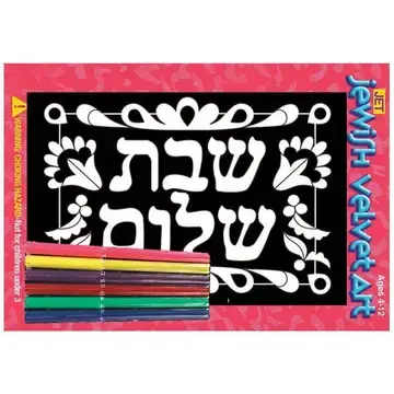 Shabbos Velvet Art