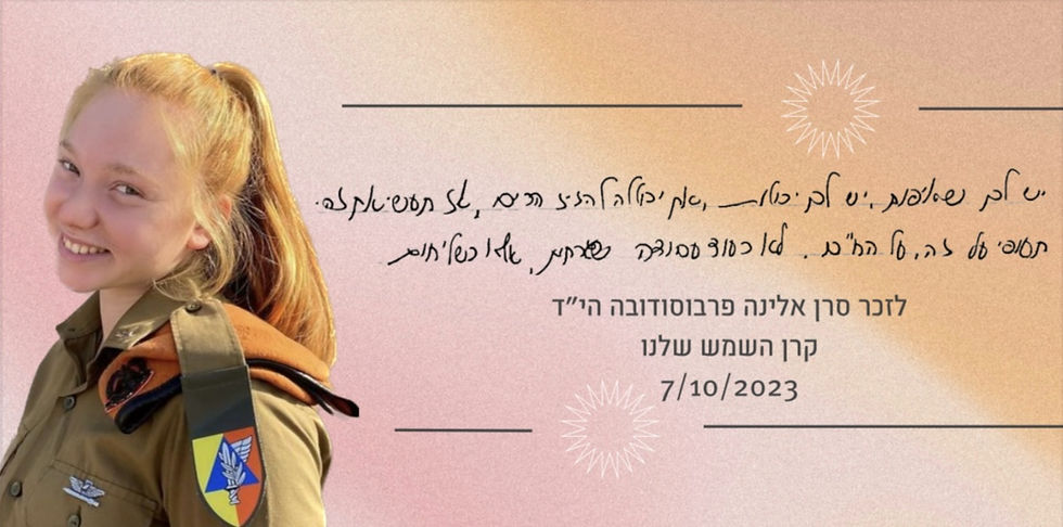 Alina, daughter of Olga and Michael and sister to Daniel. She grew up in Haifa and served as district and authority officer in the Home Front Command, preparing Negev residents for emergencies. She volunteered at Magen David Adom from a young age and dreamed of becoming a doctor. On October 7th, she was serving as a duty officer at Urim base; when terrorists infiltrated, she protected her soldiers with her body, fired at the terrorists, hit several, and was killed by a grenade. She was a redhead, affectionately called “Orange Heart.” She was 23 years old when she fell.