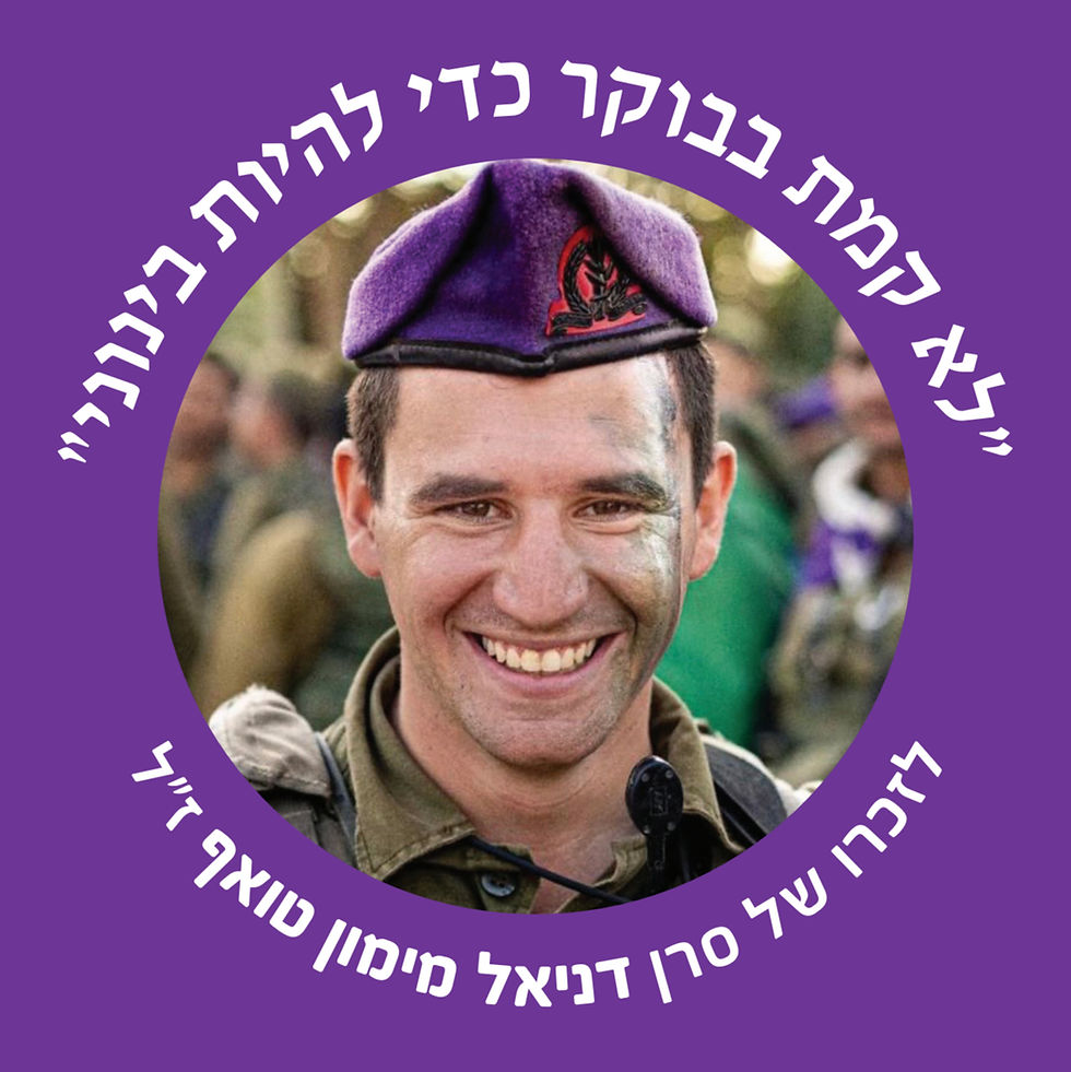 Daniel Mimon, son of Orit and Shlomo Gabriel, brother to Shemarya, Michael, Noa, and Nachshon, was known as an energetic athlete who excelled in every sport he tried. He had extraordinary orientation and navigation skills – his coaches called him, “The Human GPS.” He served as deputy commander of the combat company in the Shaked Battalion, leading his soldiers bravely in significant battles at Shifa Hospital, Palestine Square, and Rafah. He was killed by an explosive while leading a raid force into a terror compound in Rafah. His pursuit of excellence became his WhatsApp status – and then a sticker. He was 23 years old when he fell.
