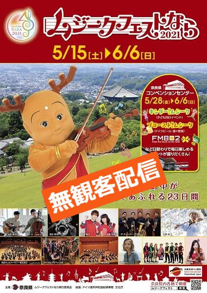 musicfest-nara_edited