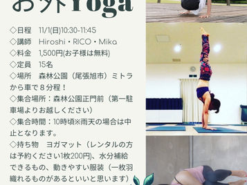 お外ヨガ 2020 Autumn
