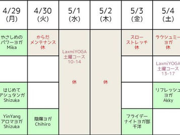 2019ゴールデンウィークもクラスあります✨(休講もあります)